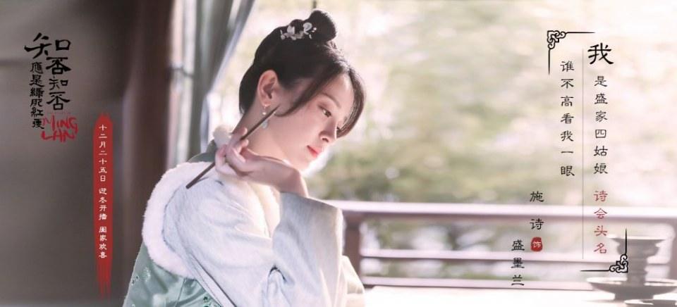 ละคร หมิงหลาน The Story Of Ming Lan 《知否知否应是绿肥红瘦》 2017 4