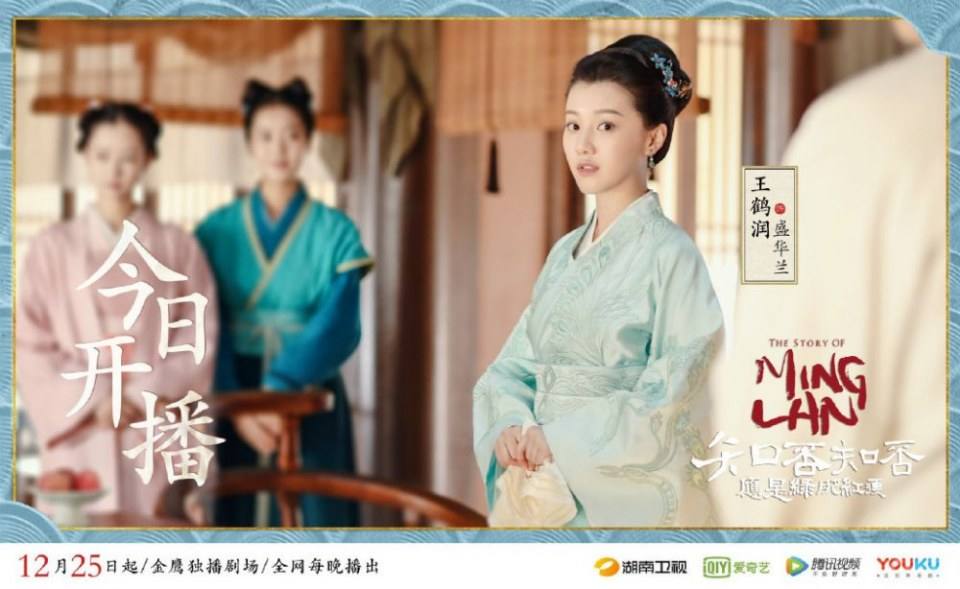 ละคร หมิงหลาน The Story Of Ming Lan 《知否知否应是绿肥红瘦》 2017 4