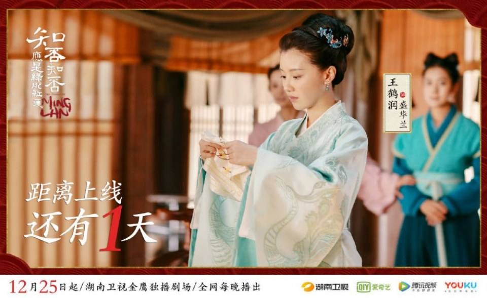 ละคร หมิงหลาน The Story Of Ming Lan 《知否知否应是绿肥红瘦》 2017 4