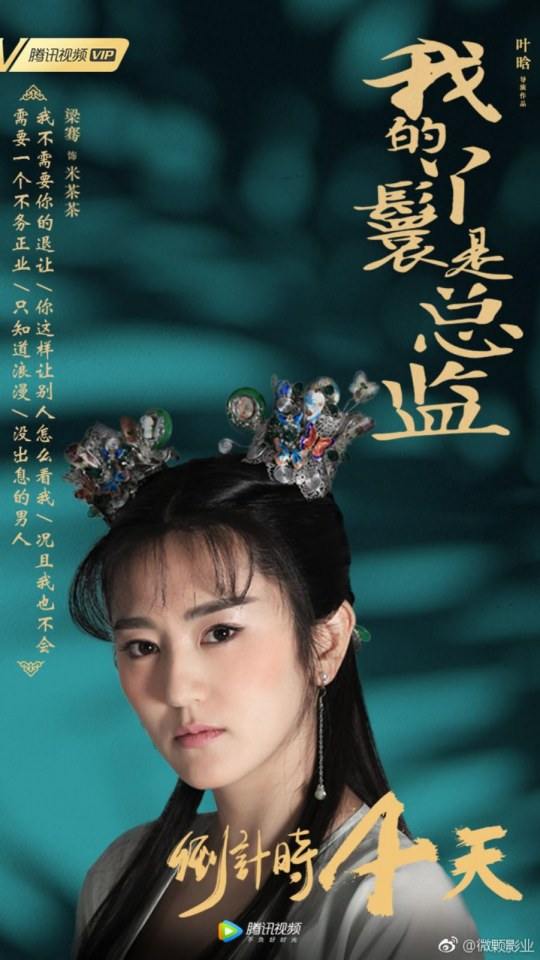 ละคร  Wo De Ya Huan Shi Zong Jian 《我的丫鬟是总监》 2018 2
