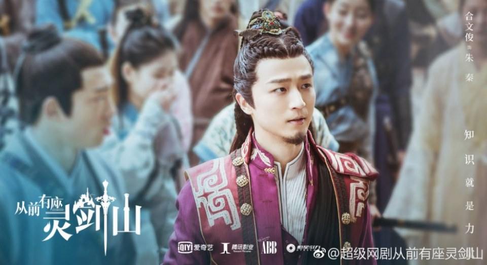 ละคร  ตำนานหุบเขากระบี่วิญญาณ CONG QIAN YOU ZUO LING JIAN SHAN 《从前有座灵剑山》 2018
