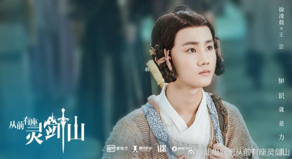 ละคร  ตำนานหุบเขากระบี่วิญญาณ CONG QIAN YOU ZUO LING JIAN SHAN 《从前有座灵剑山》 2018