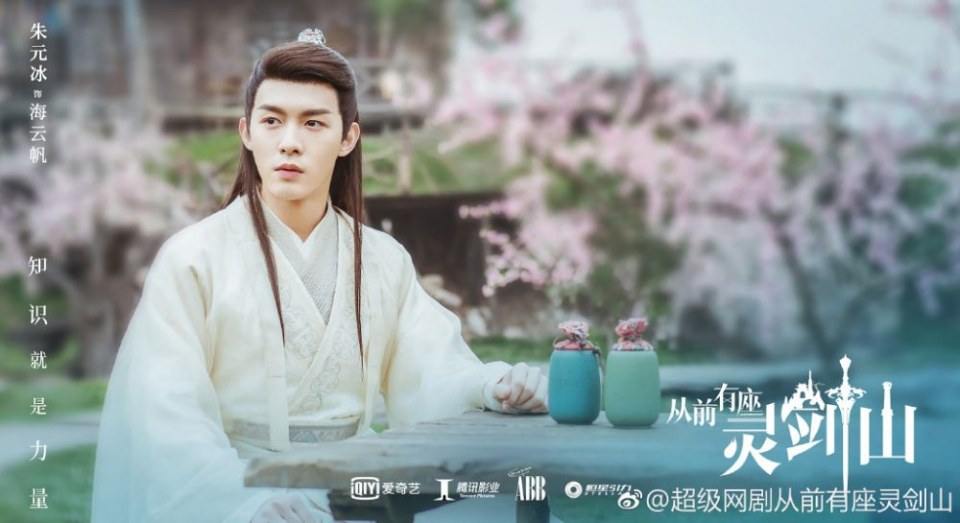 ละคร  ตำนานหุบเขากระบี่วิญญาณ CONG QIAN YOU ZUO LING JIAN SHAN 《从前有座灵剑山》 2018
