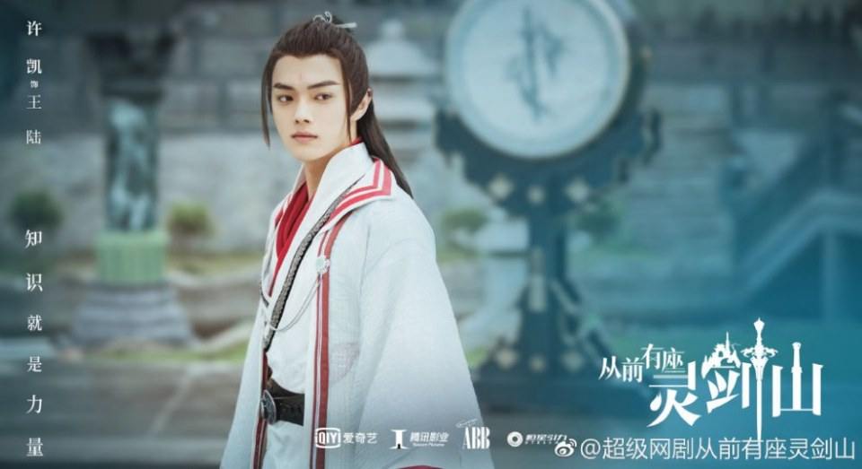 ละคร  ตำนานหุบเขากระบี่วิญญาณ CONG QIAN YOU ZUO LING JIAN SHAN 《从前有座灵剑山》 2018
