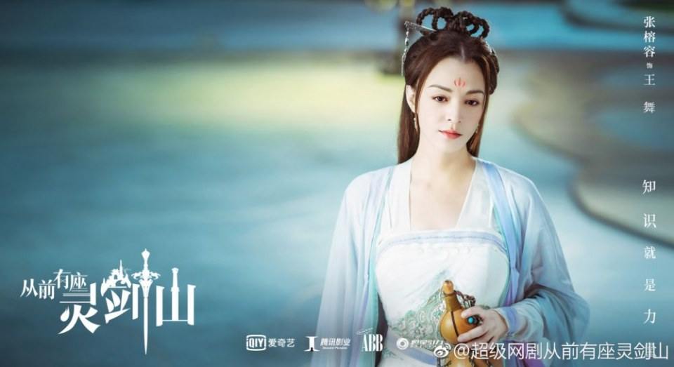 ละคร  ตำนานหุบเขากระบี่วิญญาณ CONG QIAN YOU ZUO LING JIAN SHAN 《从前有座灵剑山》 2018