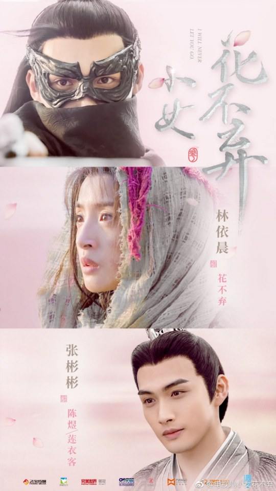 ละคร สาวน้อย ฮัวปู๋ชี่ I WILL NEVER LET YOU GO 《小女花不弃》 2019