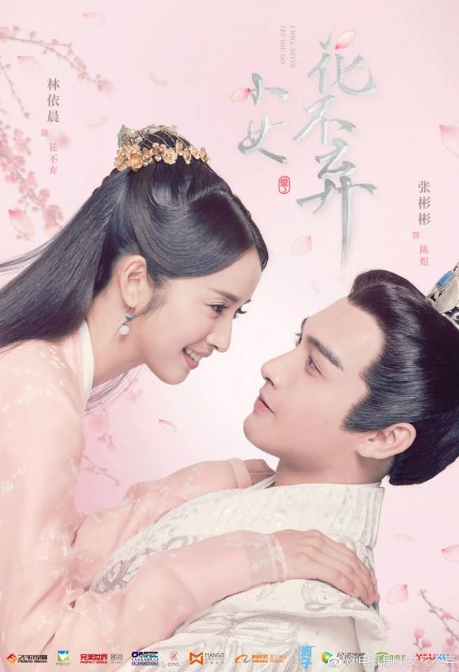 ละคร สาวน้อย ฮัวปู๋ชี่ I WILL NEVER LET YOU GO 《小女花不弃》 2019