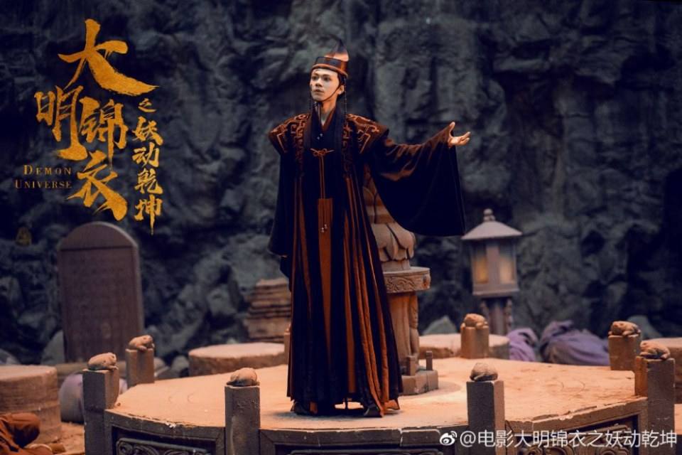 ภาพยนตร์ Demon Universe 《大明锦衣之妖动乾坤》 2018