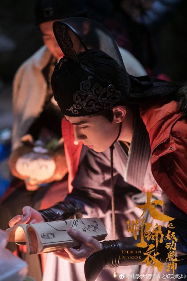 ภาพยนตร์ Demon Universe 《大明锦衣之妖动乾坤》 2018