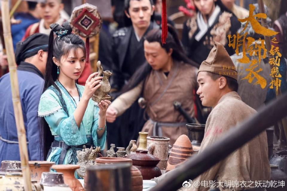 ภาพยนตร์ Demon Universe 《大明锦衣之妖动乾坤》 2018