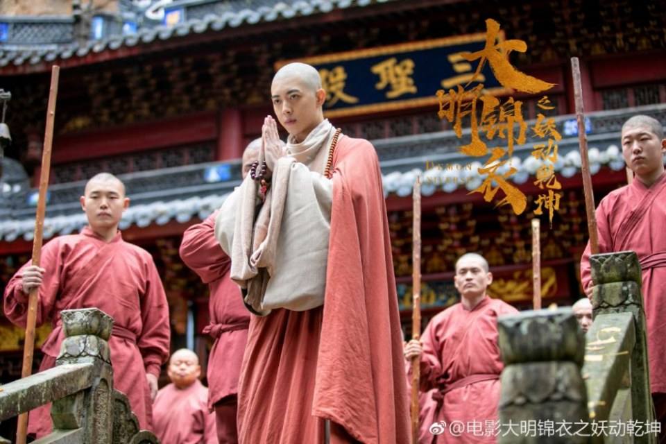 ภาพยนตร์ Demon Universe 《大明锦衣之妖动乾坤》 2018