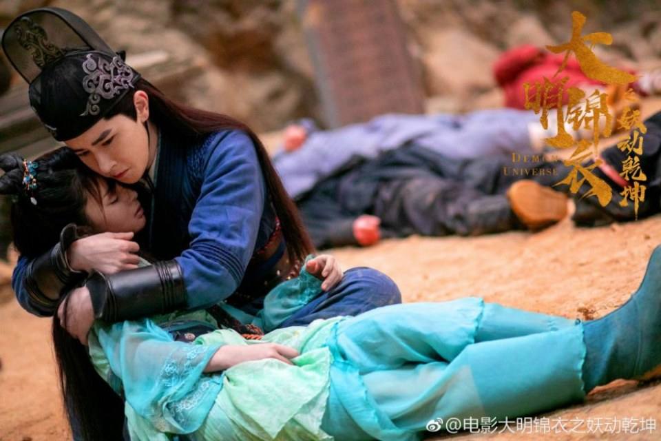 ภาพยนตร์ Demon Universe 《大明锦衣之妖动乾坤》 2018