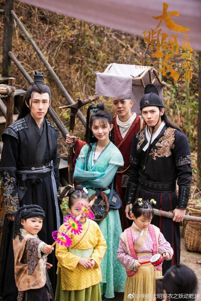 ภาพยนตร์ Demon Universe 《大明锦衣之妖动乾坤》 2018