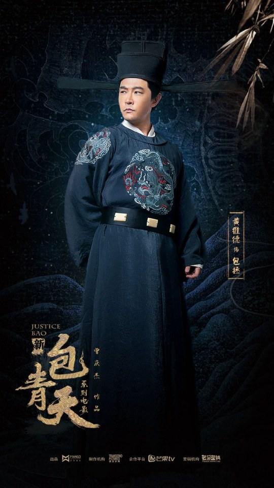 ภาพยนตร์ เปาชิงเทียน New Bao Qing Tian 《新包青天》 2018 2