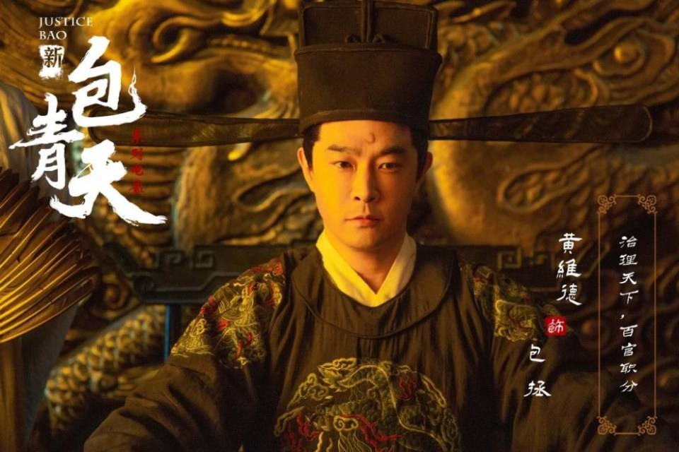 ภาพยนตร์ เปาชิงเทียน New Bao Qing Tian 《新包青天》 2018 2
