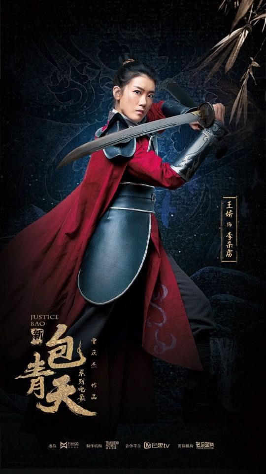 ภาพยนตร์ เปาชิงเทียน New Bao Qing Tian 《新包青天》 2018 2