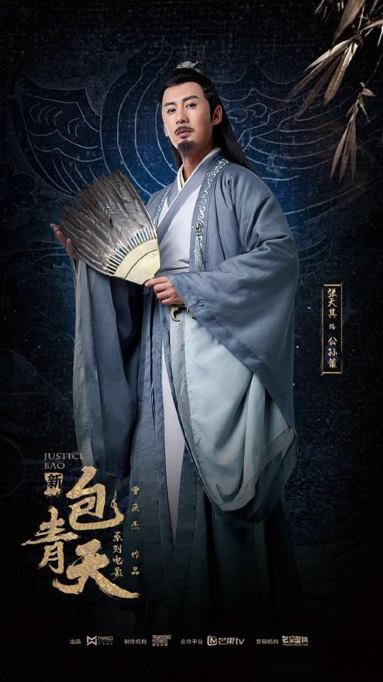 ภาพยนตร์ เปาชิงเทียน New Bao Qing Tian 《新包青天》 2018 2
