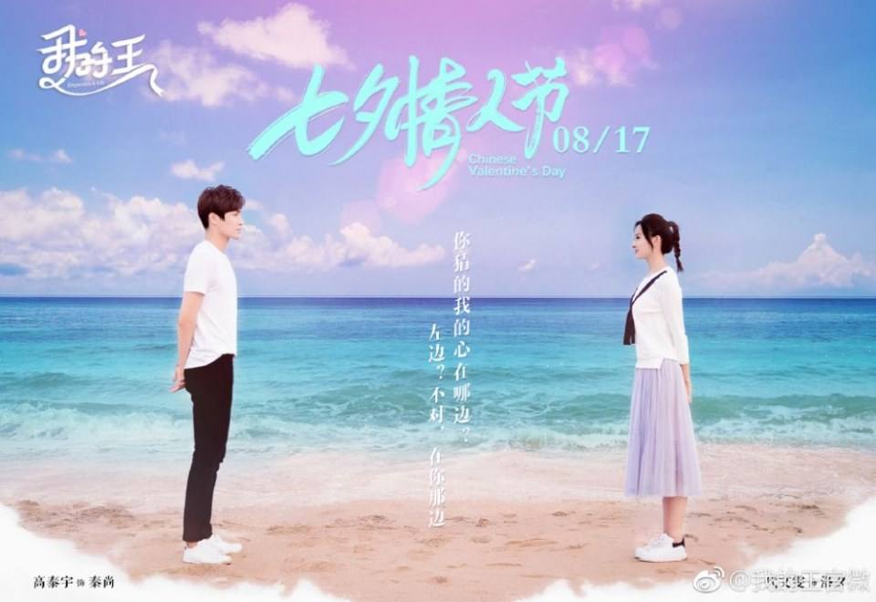 ละคร จักรพรรติท่องเวลา Emperors & Me 《众王驾到》 2019 9 มกราคมนี้