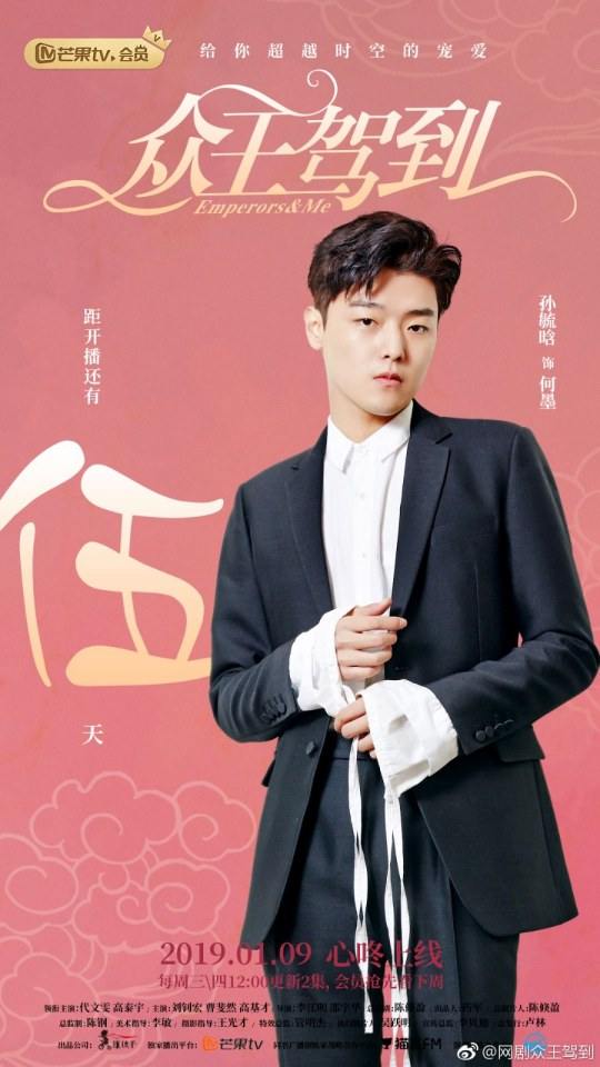 ละคร จักรพรรติท่องเวลา Emperors & Me 《众王驾到》 2019 9 มกราคมนี้