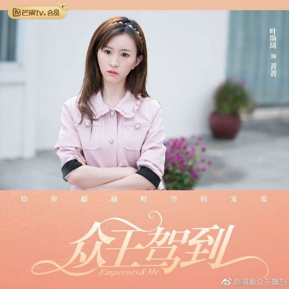 ละคร จักรพรรติท่องเวลา Emperors & Me 《众王驾到》 2019 9 มกราคมนี้