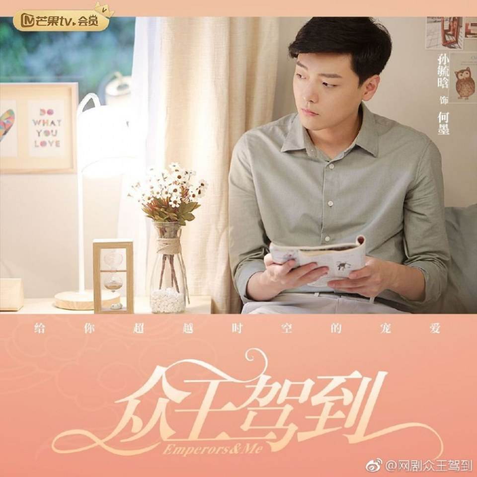 ละคร จักรพรรติท่องเวลา Emperors & Me 《众王驾到》 2019 9 มกราคมนี้