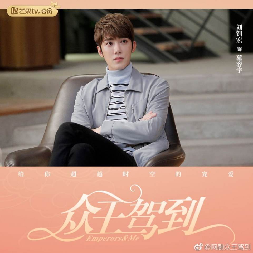 ละคร จักรพรรติท่องเวลา Emperors & Me 《众王驾到》 2019 9 มกราคมนี้