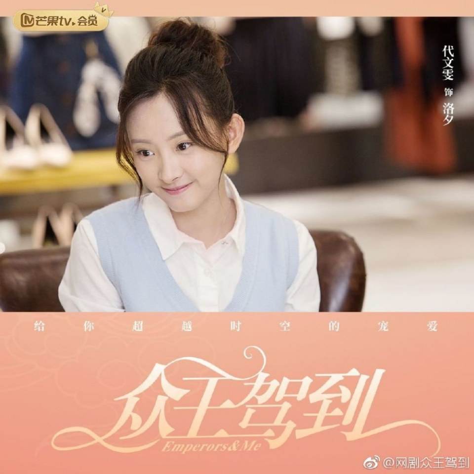 ละคร จักรพรรติท่องเวลา Emperors & Me 《众王驾到》 2019 9 มกราคมนี้