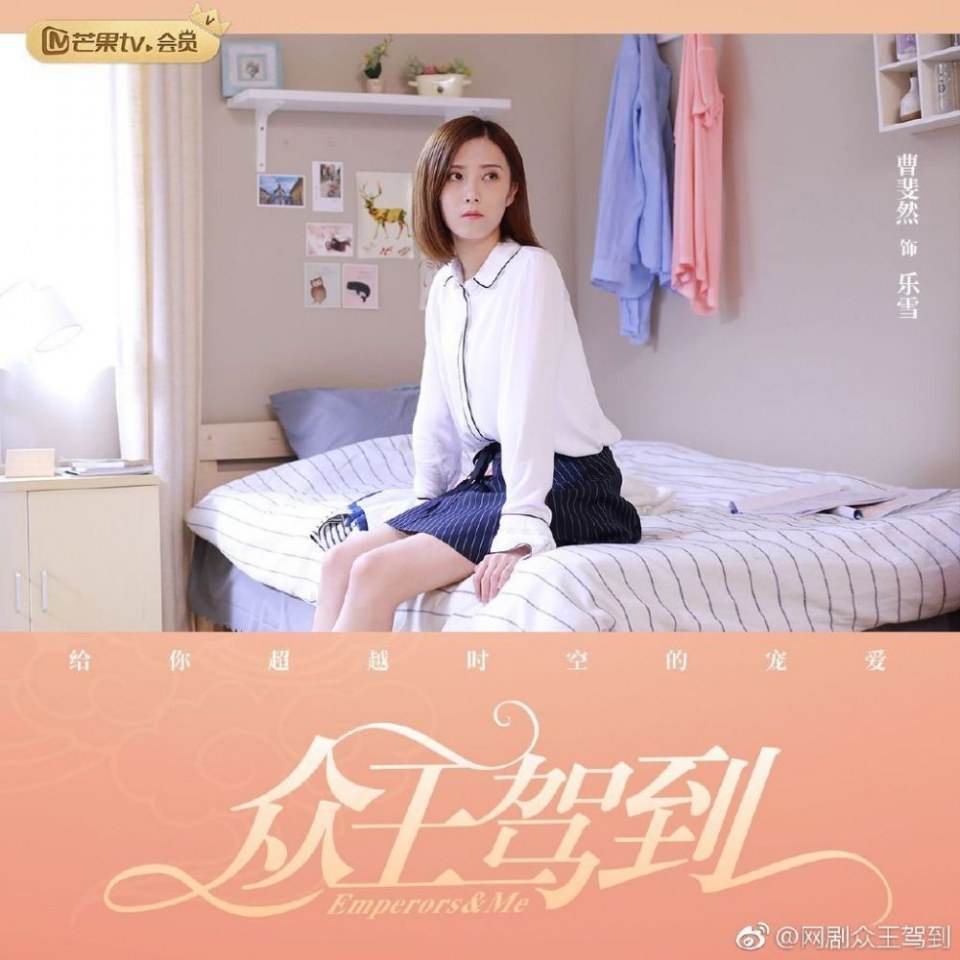 ละคร จักรพรรติท่องเวลา Emperors & Me 《众王驾到》 2019 9 มกราคมนี้