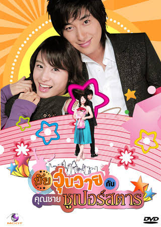 ซีรี่ย์เกาหลี