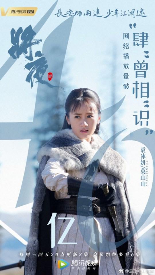 ละคร Ever Night 《将夜》 2017 8