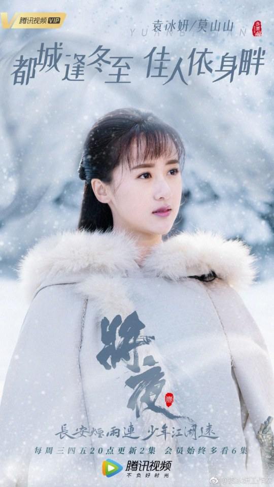 ละคร Ever Night 《将夜》 2017 8