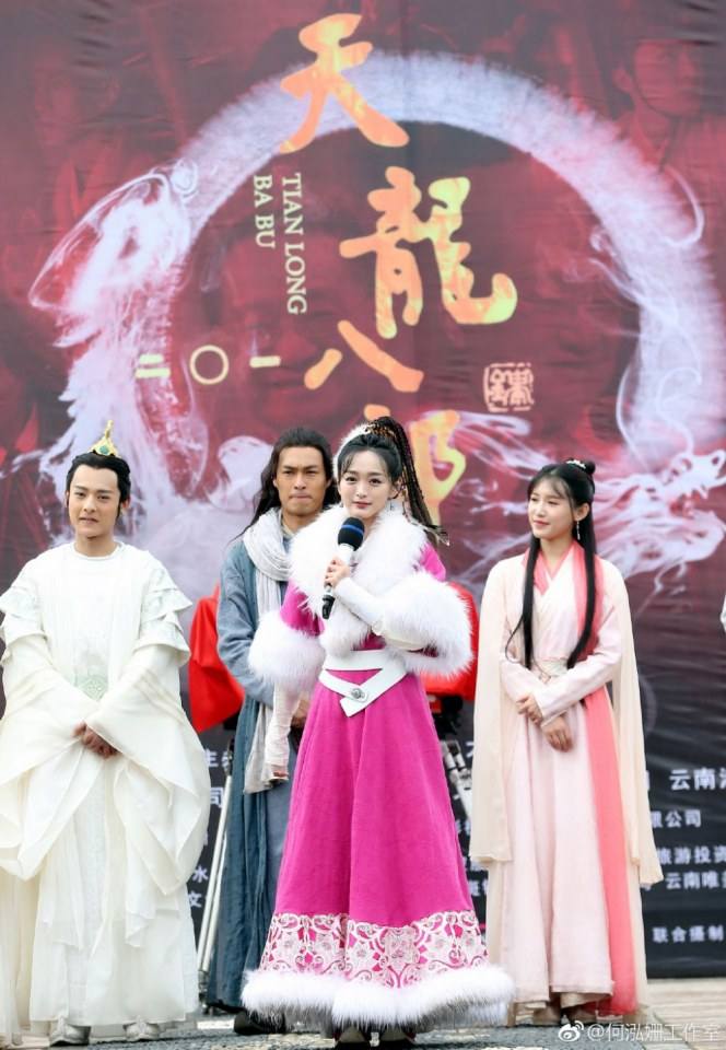 ละคร แปดเทพอสูรมังกรฟ้า 2019 Tian Long Ba Bu 《天龙八部》 2019