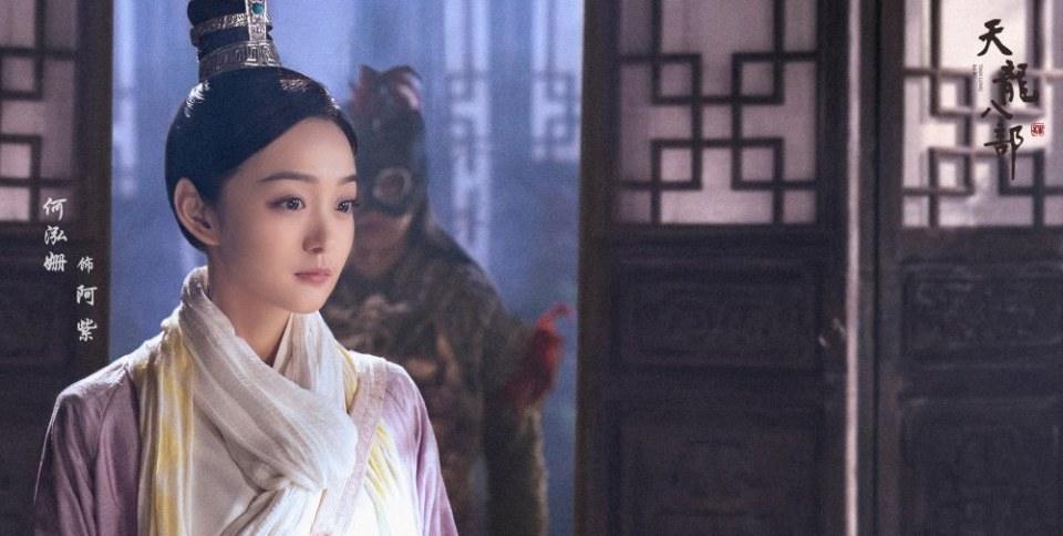 ละคร แปดเทพอสูรมังกรฟ้า 2019 Tian Long Ba Bu 《天龙八部》 2019