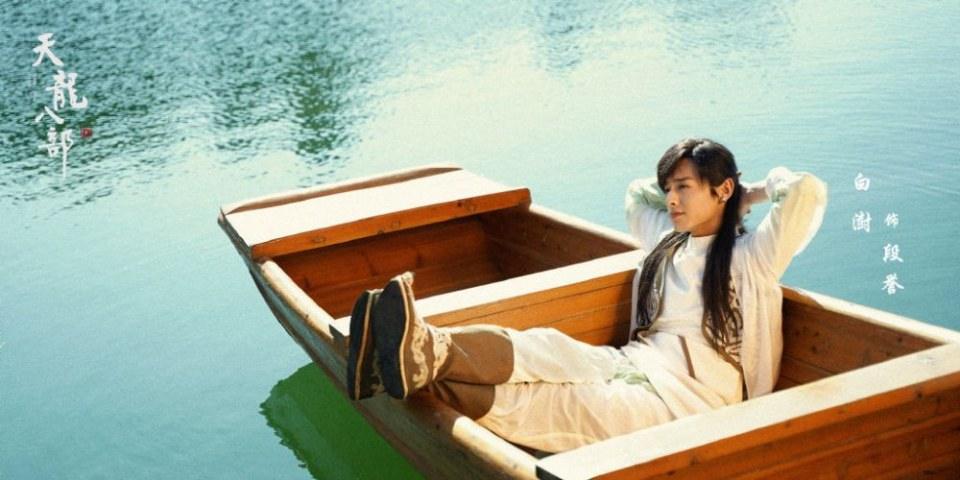 ละคร แปดเทพอสูรมังกรฟ้า 2019 Tian Long Ba Bu 《天龙八部》 2019