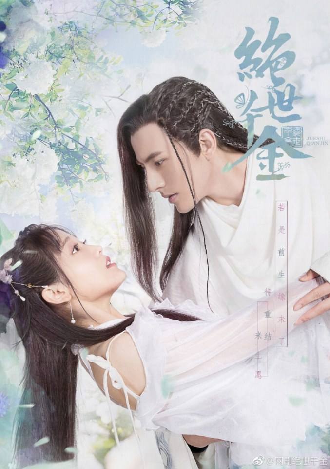 ละคร JUESHI QIANJIN 《好色千金》 2019 17 มกราคมนี้