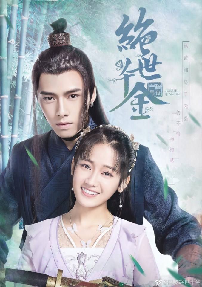 ละคร JUESHI QIANJIN 《好色千金》 2019 17 มกราคมนี้