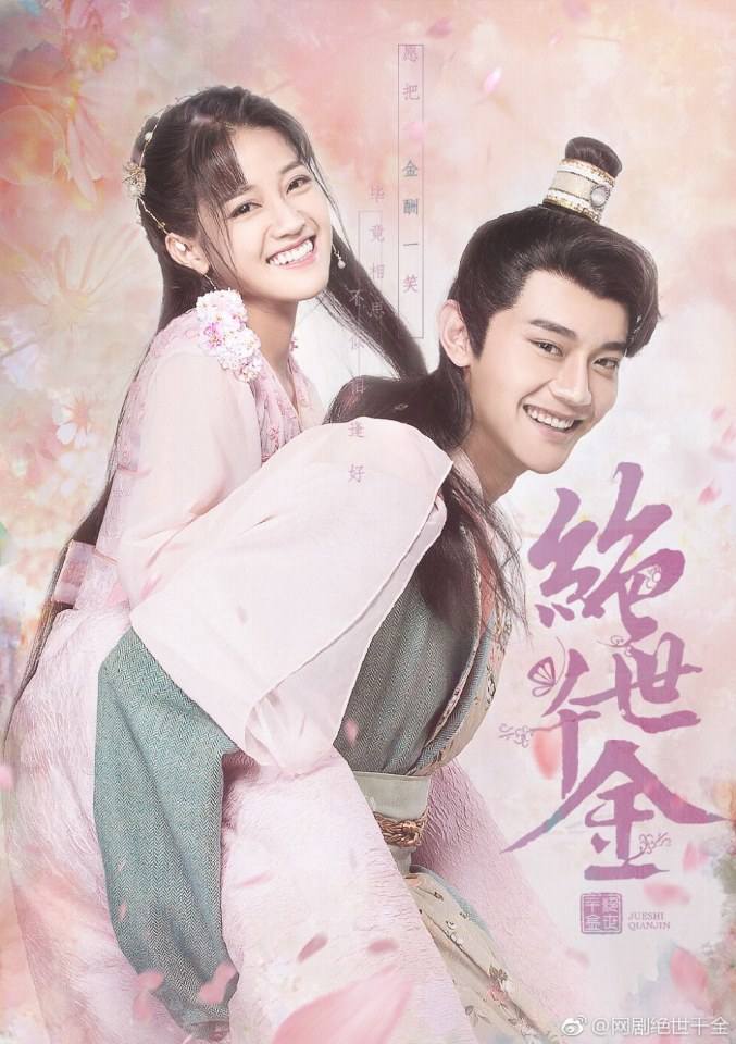 ละคร JUESHI QIANJIN 《好色千金》 2019 17 มกราคมนี้