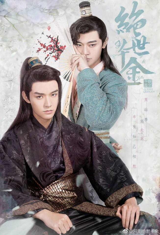 ละคร JUESHI QIANJIN 《好色千金》 2019 17 มกราคมนี้