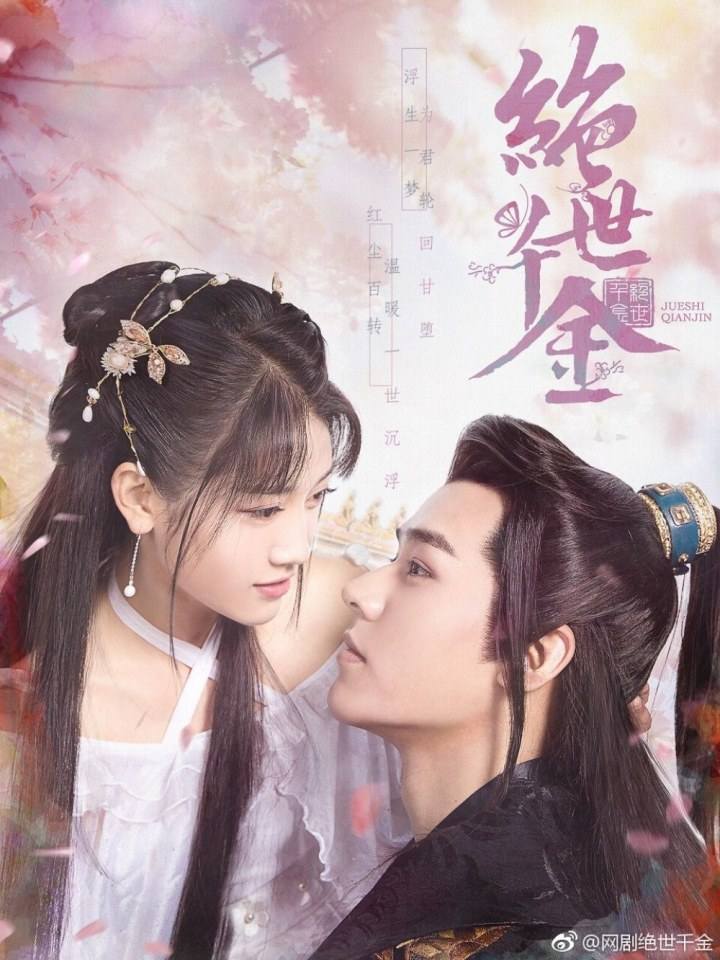 ละคร JUESHI QIANJIN 《好色千金》 2019 17 มกราคมนี้