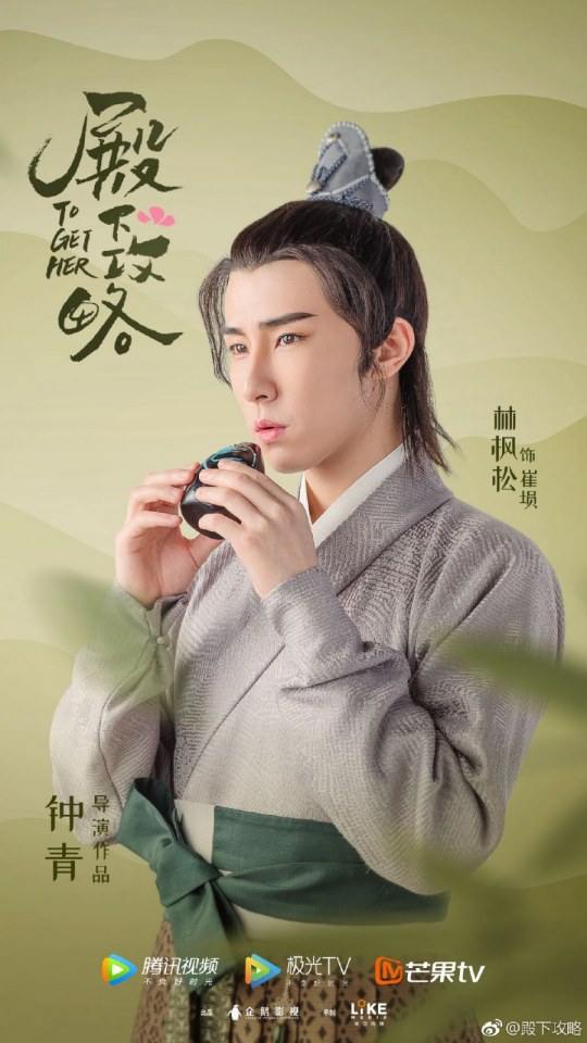 ละคร To get her 《殿下攻略》 2019