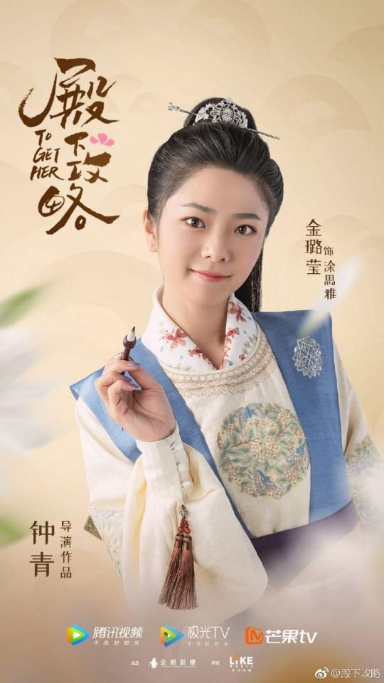 ละคร To get her 《殿下攻略》 2019
