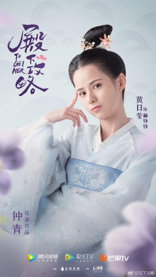 ละคร To get her 《殿下攻略》 2019