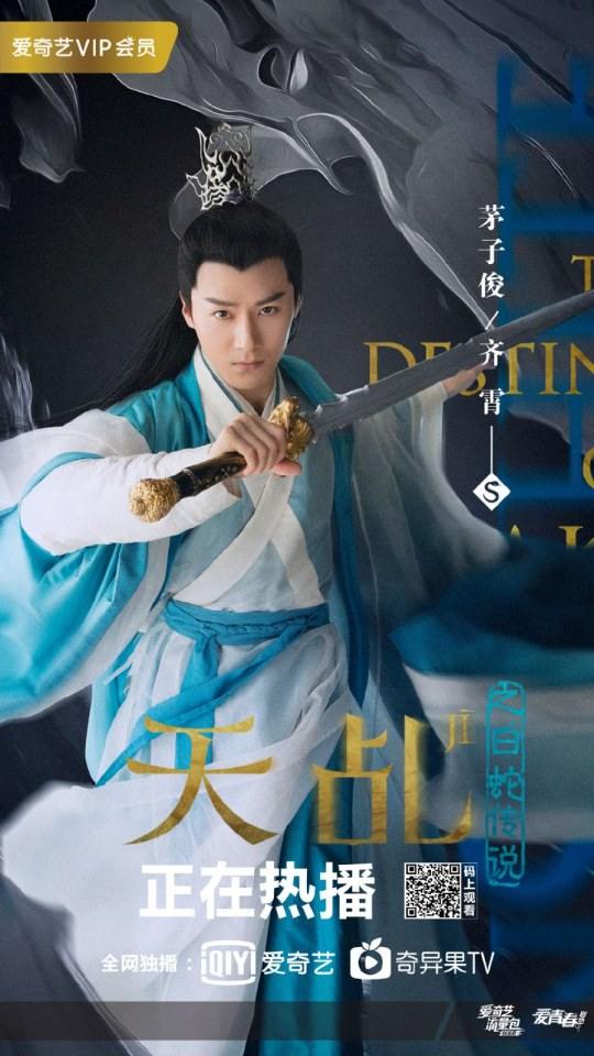 ละคร ลิขิตรัก นางงูขาว 2017 เวอร์ชั่น หยางสื่อ The Destiny Of White Snake 《天乩之白蛇传说》 2017