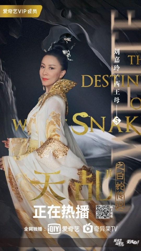 ละคร ลิขิตรัก นางงูขาว 2017 เวอร์ชั่น หยางสื่อ The Destiny Of White Snake 《天乩之白蛇传说》 2017
