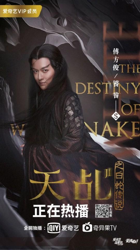 ละคร ลิขิตรัก นางงูขาว 2017 เวอร์ชั่น หยางสื่อ The Destiny Of White Snake 《天乩之白蛇传说》 2017