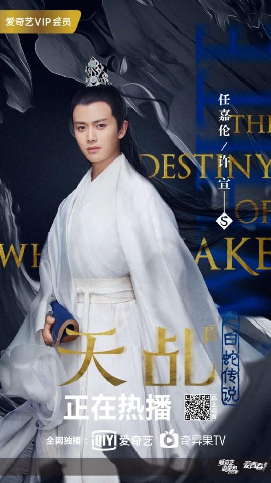ละคร ลิขิตรัก นางงูขาว 2017 เวอร์ชั่น หยางสื่อ The Destiny Of White Snake 《天乩之白蛇传说》 2017