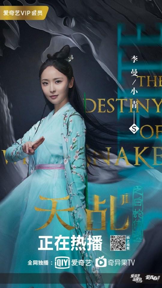 ละคร ลิขิตรัก นางงูขาว 2017 เวอร์ชั่น หยางสื่อ The Destiny Of White Snake 《天乩之白蛇传说》 2017