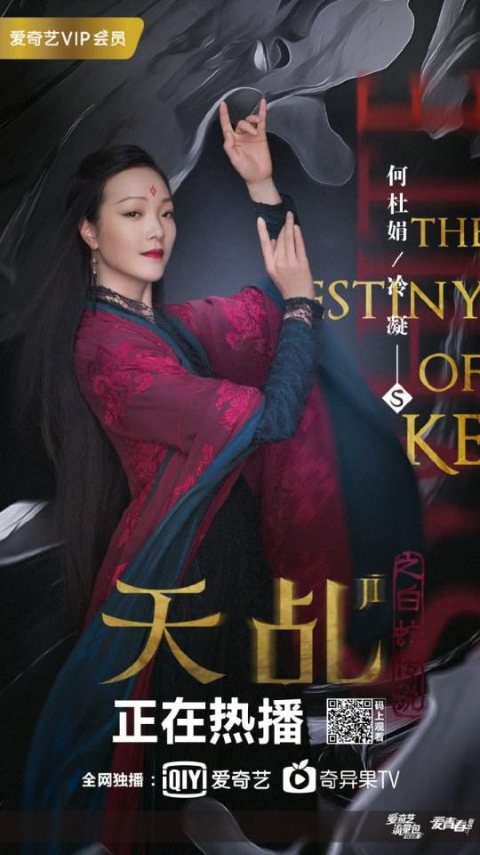 ละคร ลิขิตรัก นางงูขาว 2017 เวอร์ชั่น หยางสื่อ The Destiny Of White Snake 《天乩之白蛇传说》 2017