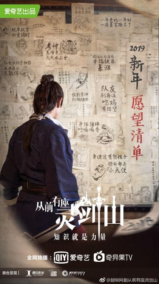 ละคร  ตำนานหุบเขากระบี่วิญญาณ CONG QIAN YOU ZUO LING JIAN SHAN 《从前有座灵剑山》 2018 2