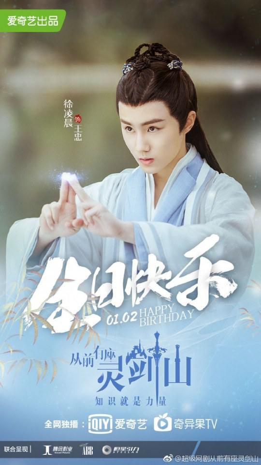 ละคร  ตำนานหุบเขากระบี่วิญญาณ CONG QIAN YOU ZUO LING JIAN SHAN 《从前有座灵剑山》 2018 2